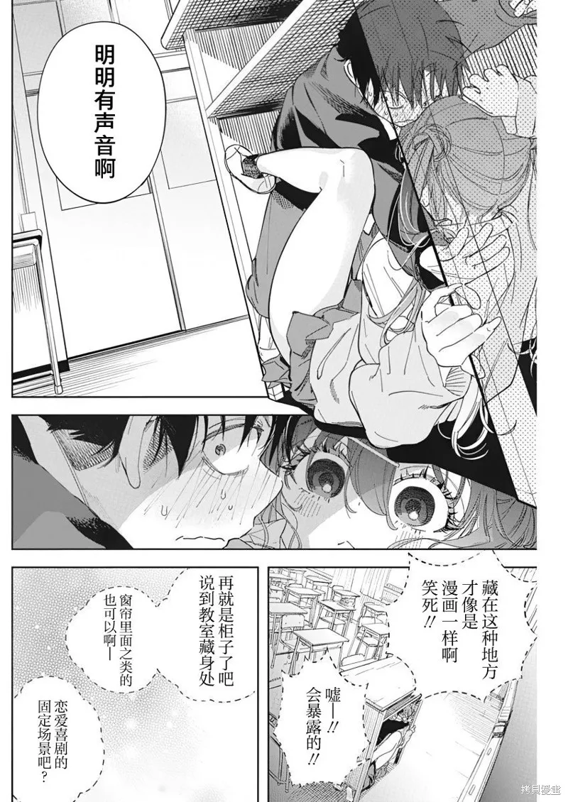 既然要畫戀愛漫畫,第01話,第35张