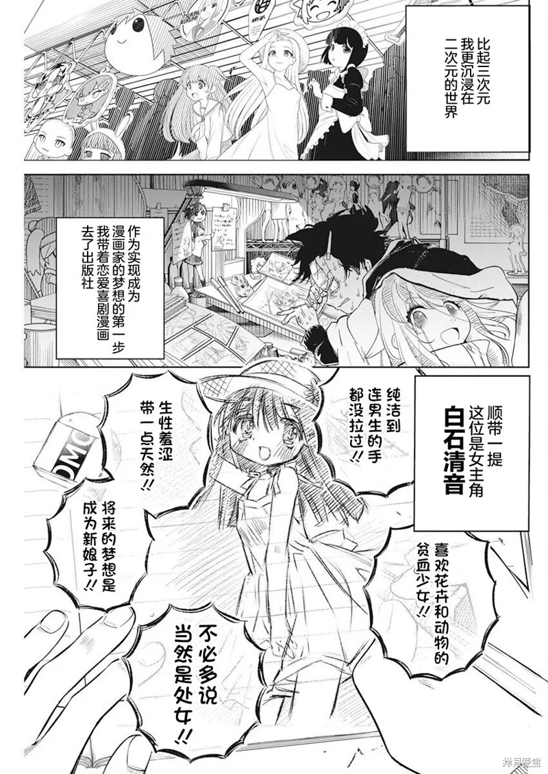 既然要畫戀愛漫畫,第01話,第4张