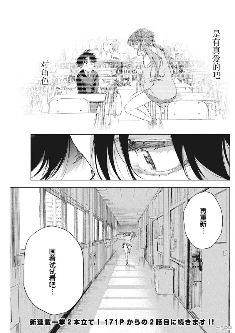 既然要畫戀愛漫畫,第01話,第43张