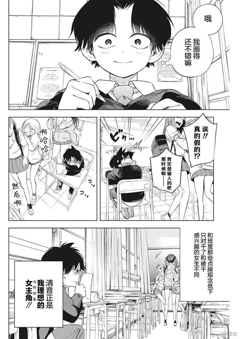 既然要畫戀愛漫畫,第01話,第5张