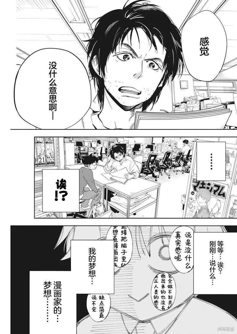 既然要畫戀愛漫畫,第01話,第6张