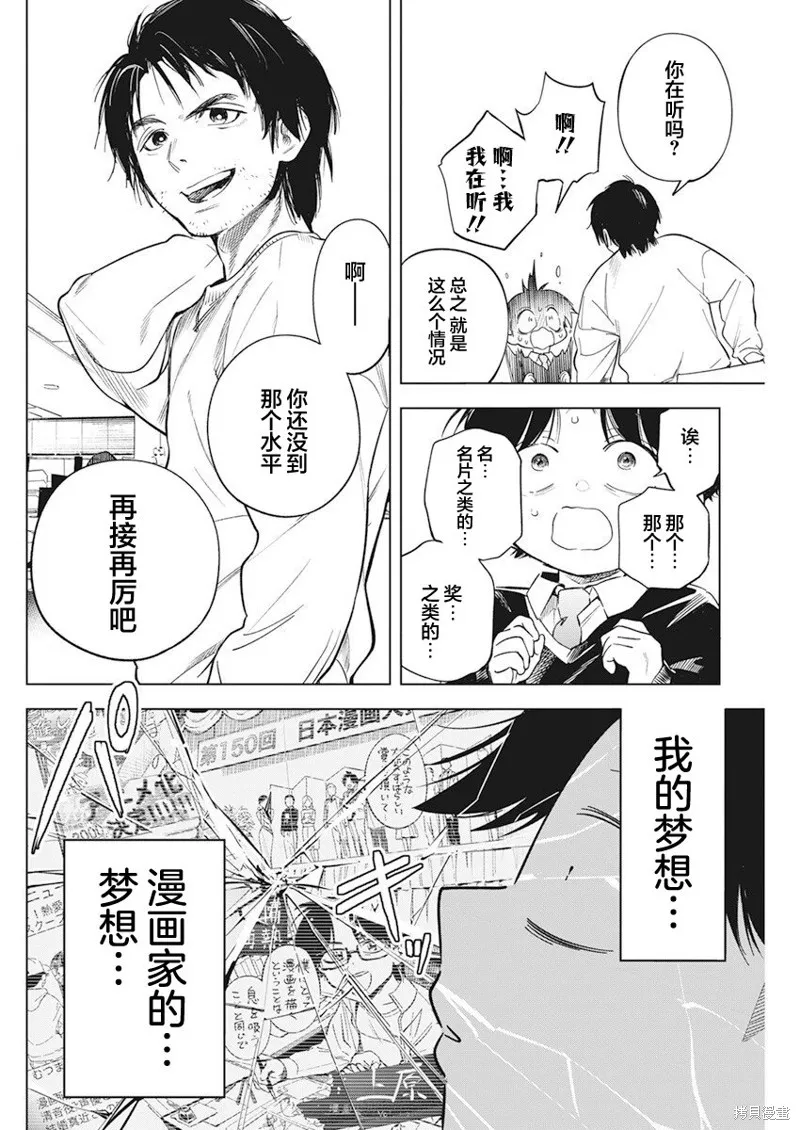 既然要畫戀愛漫畫,第01話,第7张