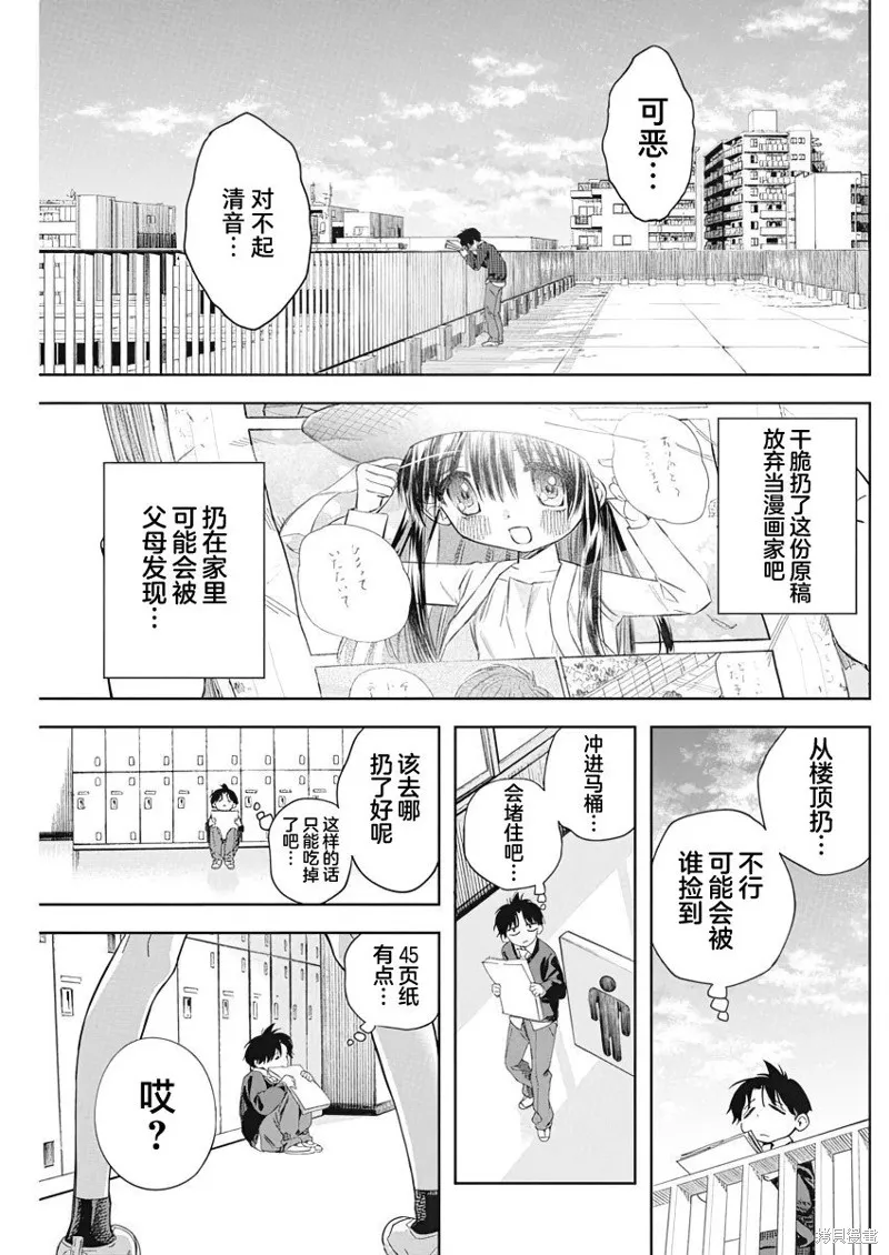 既然要畫戀愛漫畫,第01話,第8张