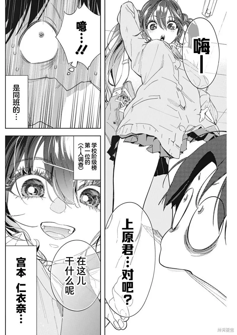 既然要畫戀愛漫畫,第01話,第9张