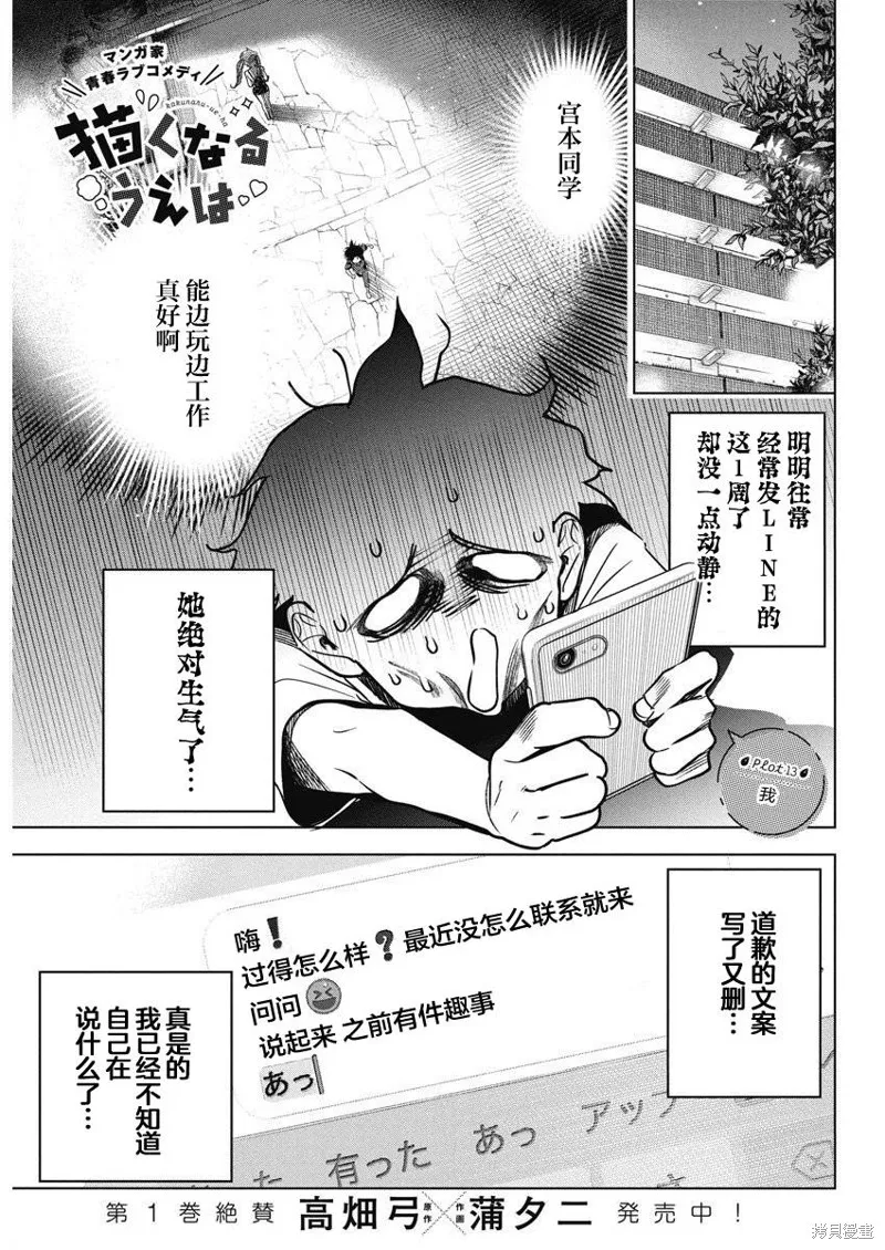 既然要畫戀愛漫畫,第13話,第1张