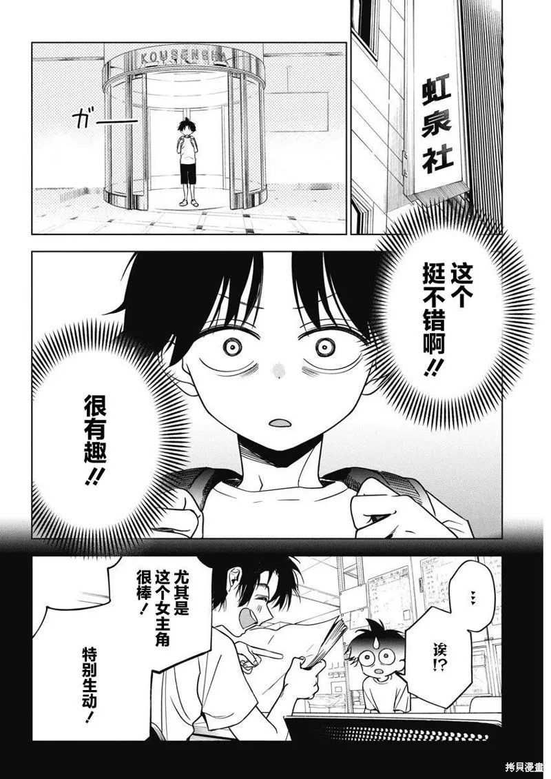 既然要畫戀愛漫畫,第13話,第10张