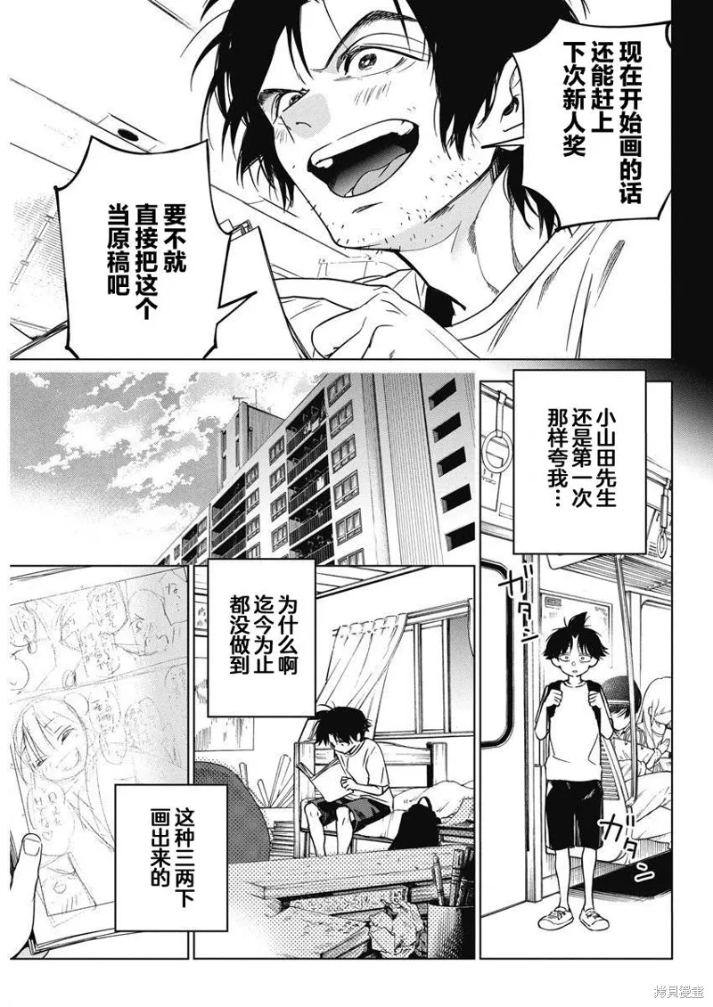既然要畫戀愛漫畫,第13話,第11张