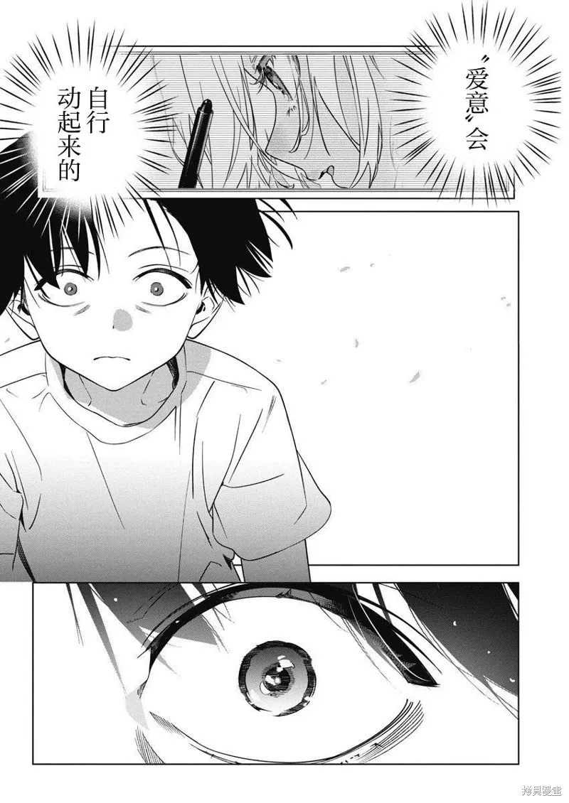 既然要畫戀愛漫畫,第13話,第12张