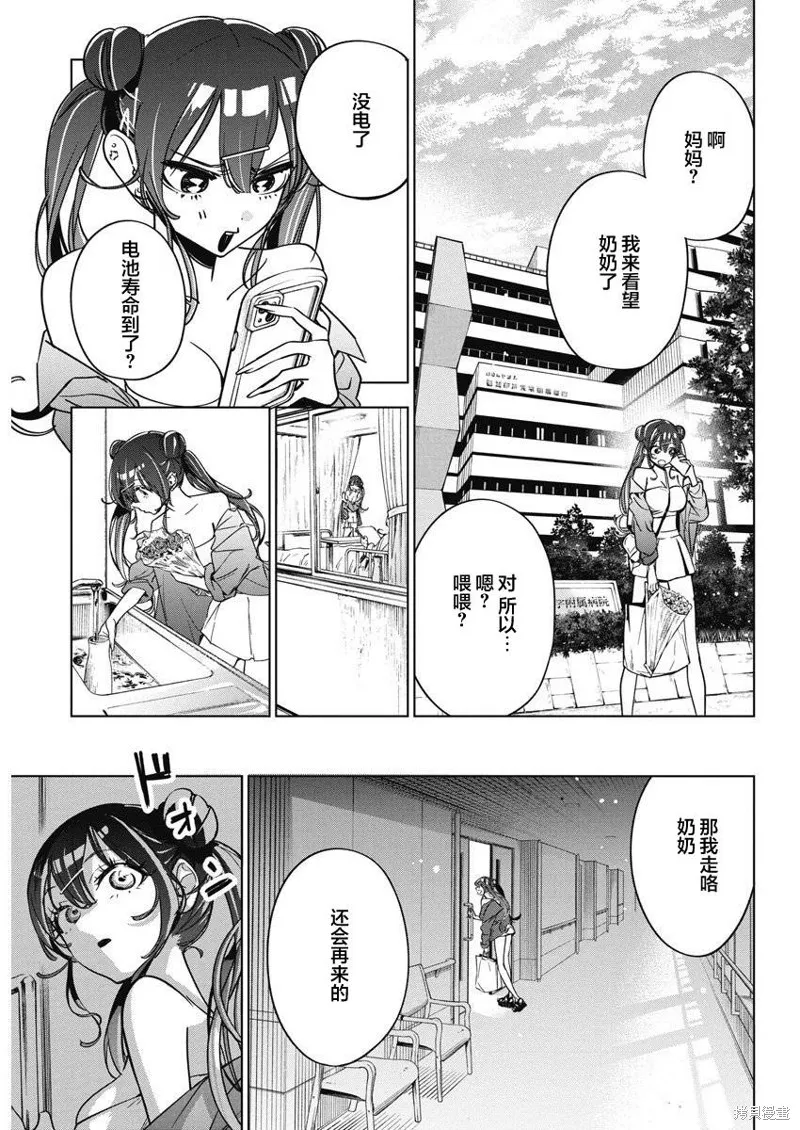 既然要畫戀愛漫畫,第13話,第13张