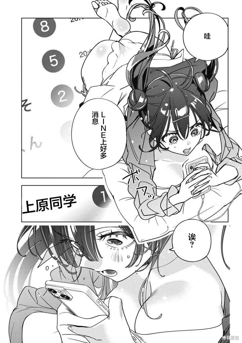 既然要畫戀愛漫畫,第13話,第15张