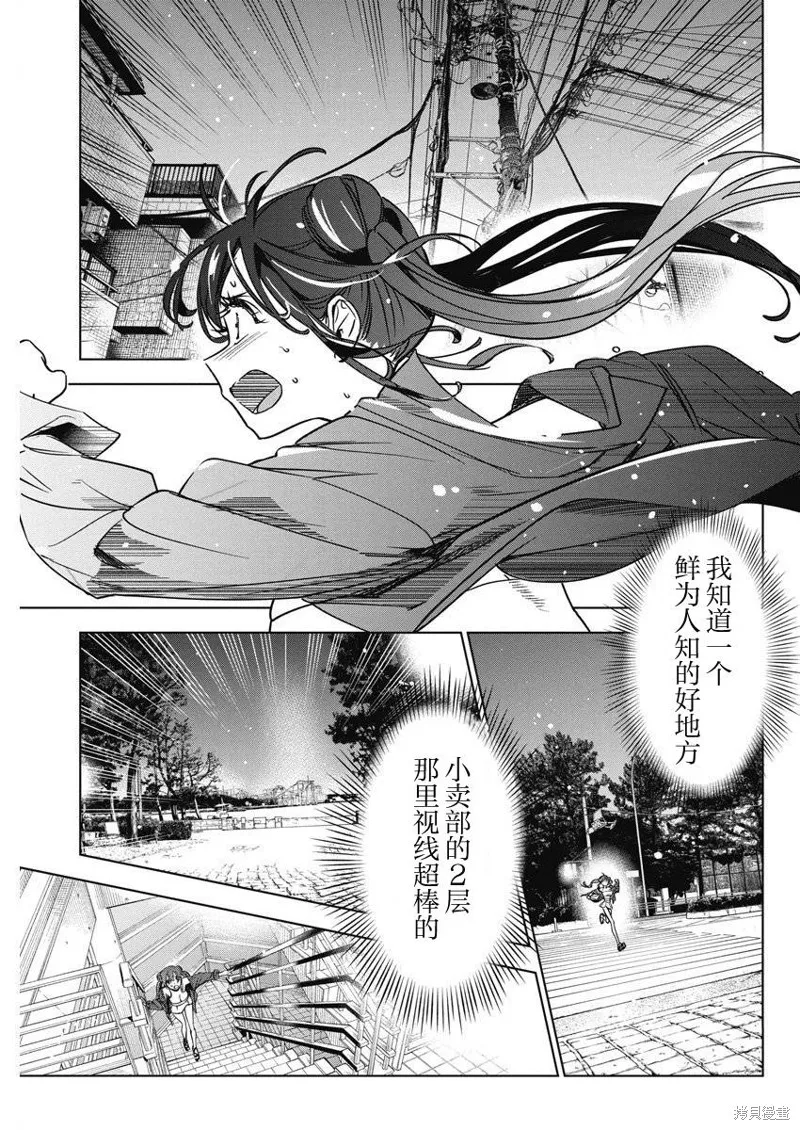 既然要畫戀愛漫畫,第13話,第17张