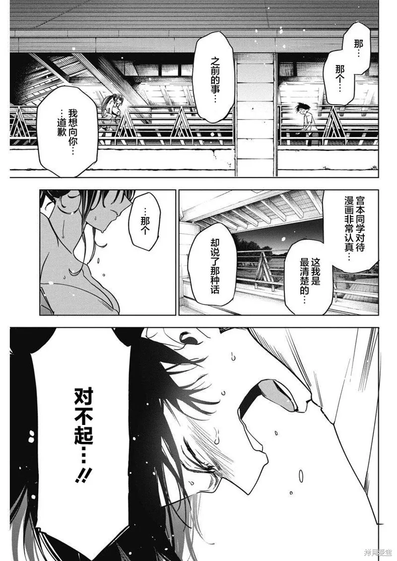 既然要畫戀愛漫畫,第13話,第19张