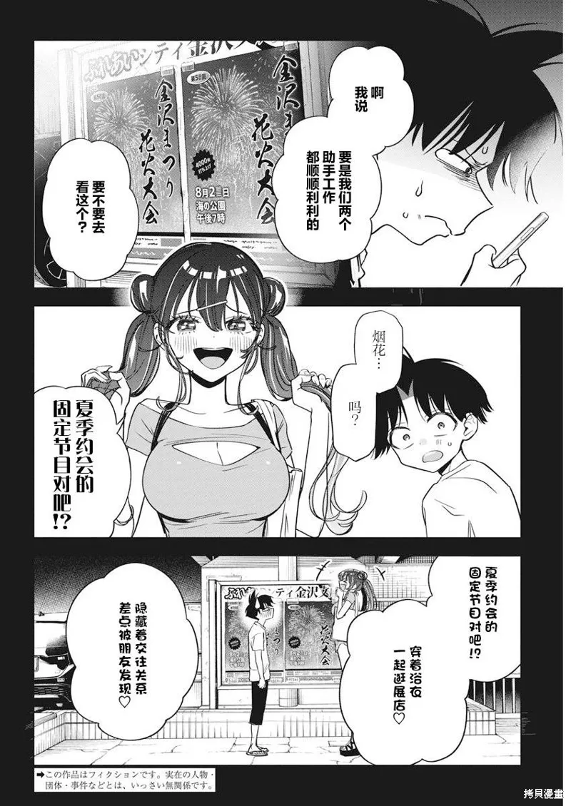 既然要畫戀愛漫畫,第13話,第2张