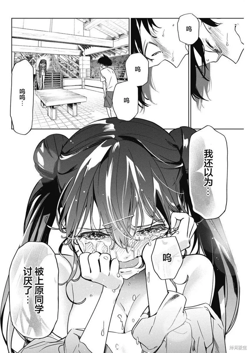 既然要畫戀愛漫畫,第13話,第20张