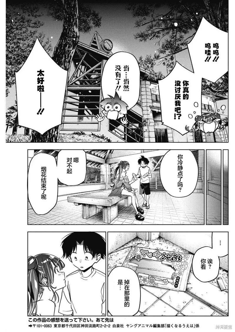 既然要畫戀愛漫畫,第13話,第21张