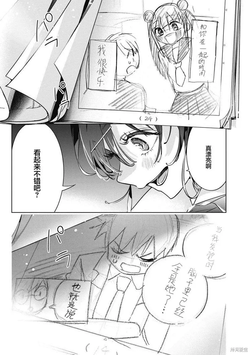 既然要畫戀愛漫畫,第13話,第23张