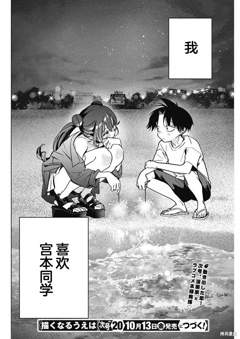 既然要畫戀愛漫畫,第13話,第26张