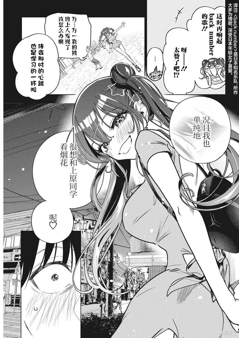 既然要畫戀愛漫畫,第13話,第3张