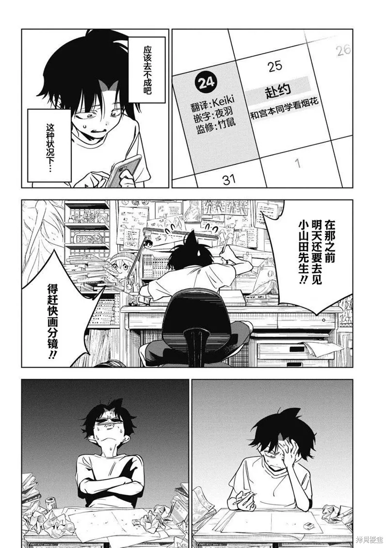 既然要畫戀愛漫畫,第13話,第4张