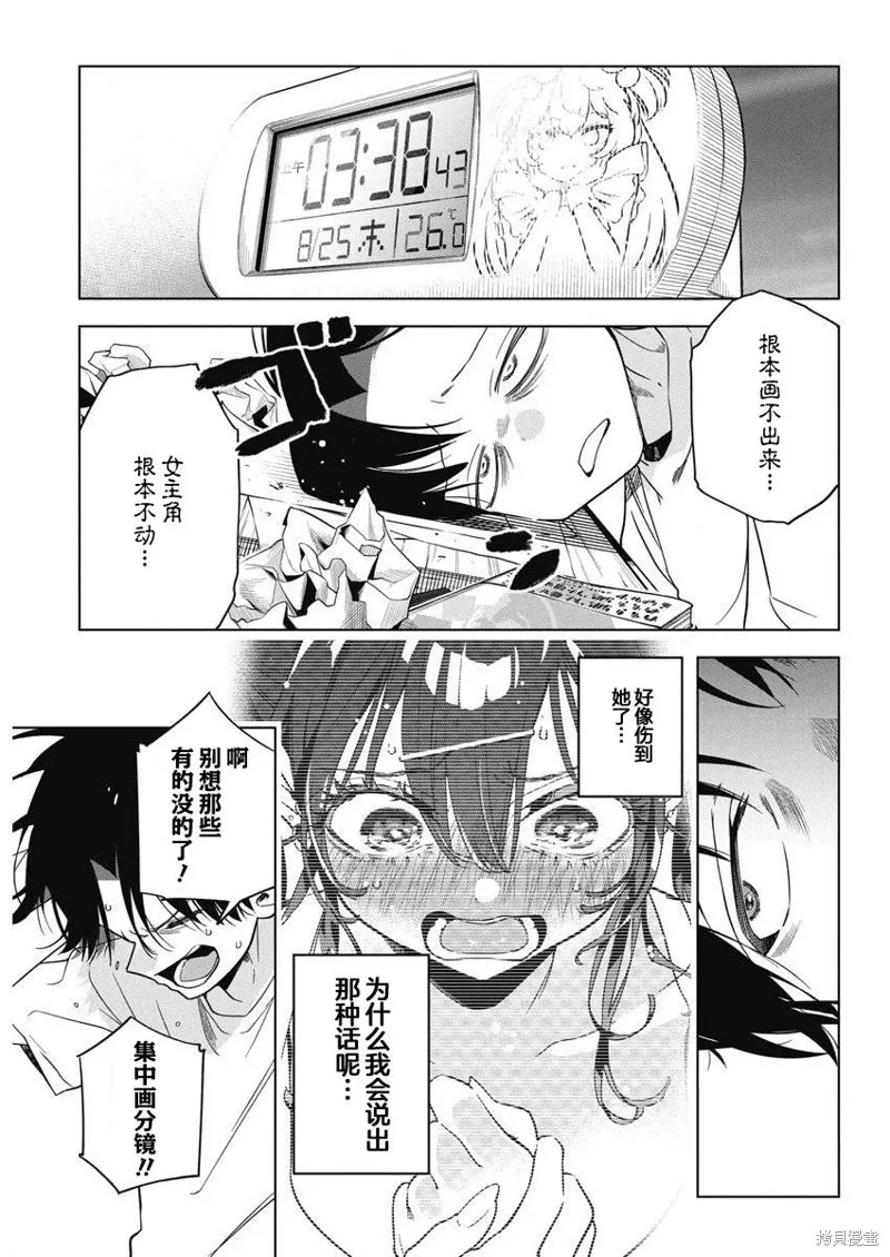 既然要畫戀愛漫畫,第13話,第5张