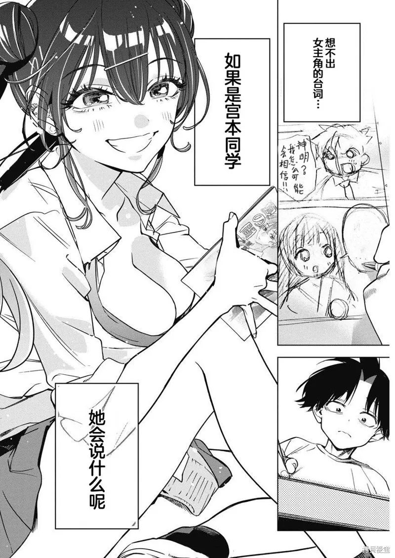 既然要畫戀愛漫畫,第13話,第6张