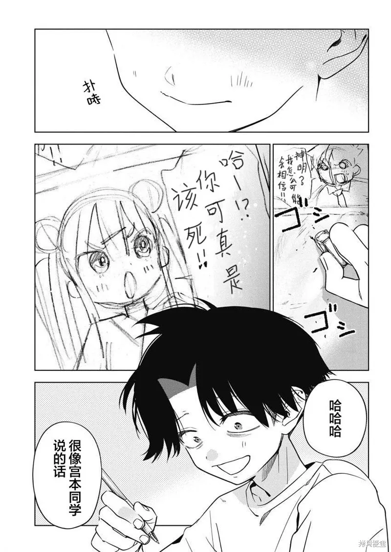 既然要畫戀愛漫畫,第13話,第7张