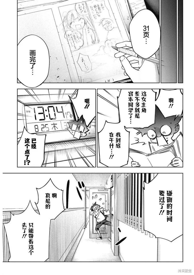 既然要畫戀愛漫畫,第13話,第9张