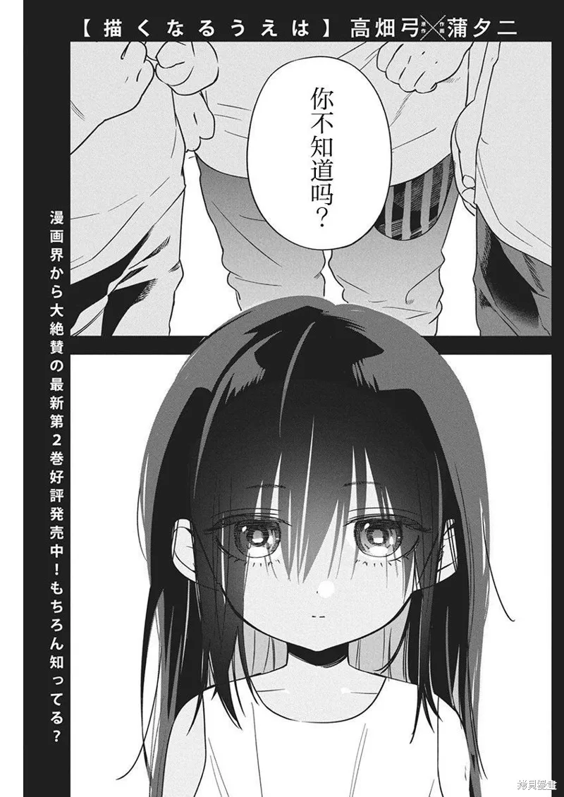 既然要畫戀愛漫畫,第20話,第1张