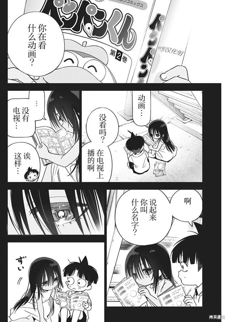 既然要畫戀愛漫畫,第20話,第10张