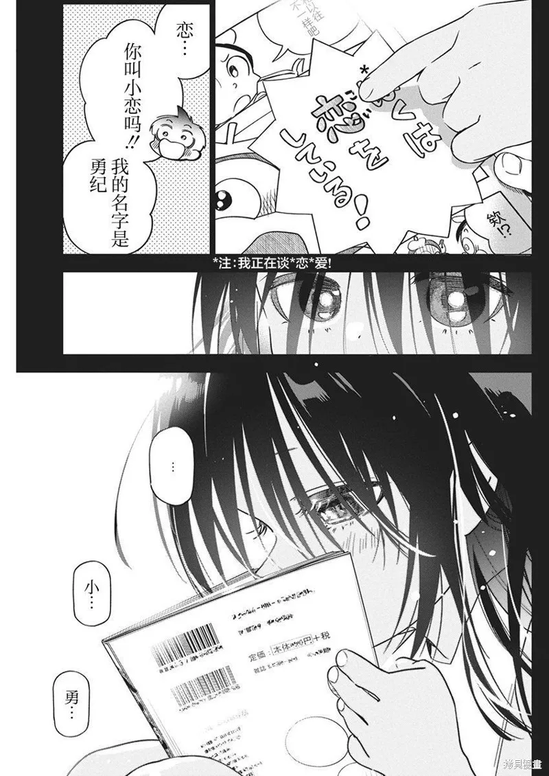 既然要畫戀愛漫畫,第20話,第11张