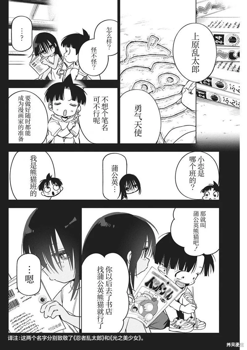 既然要畫戀愛漫畫,第20話,第12张