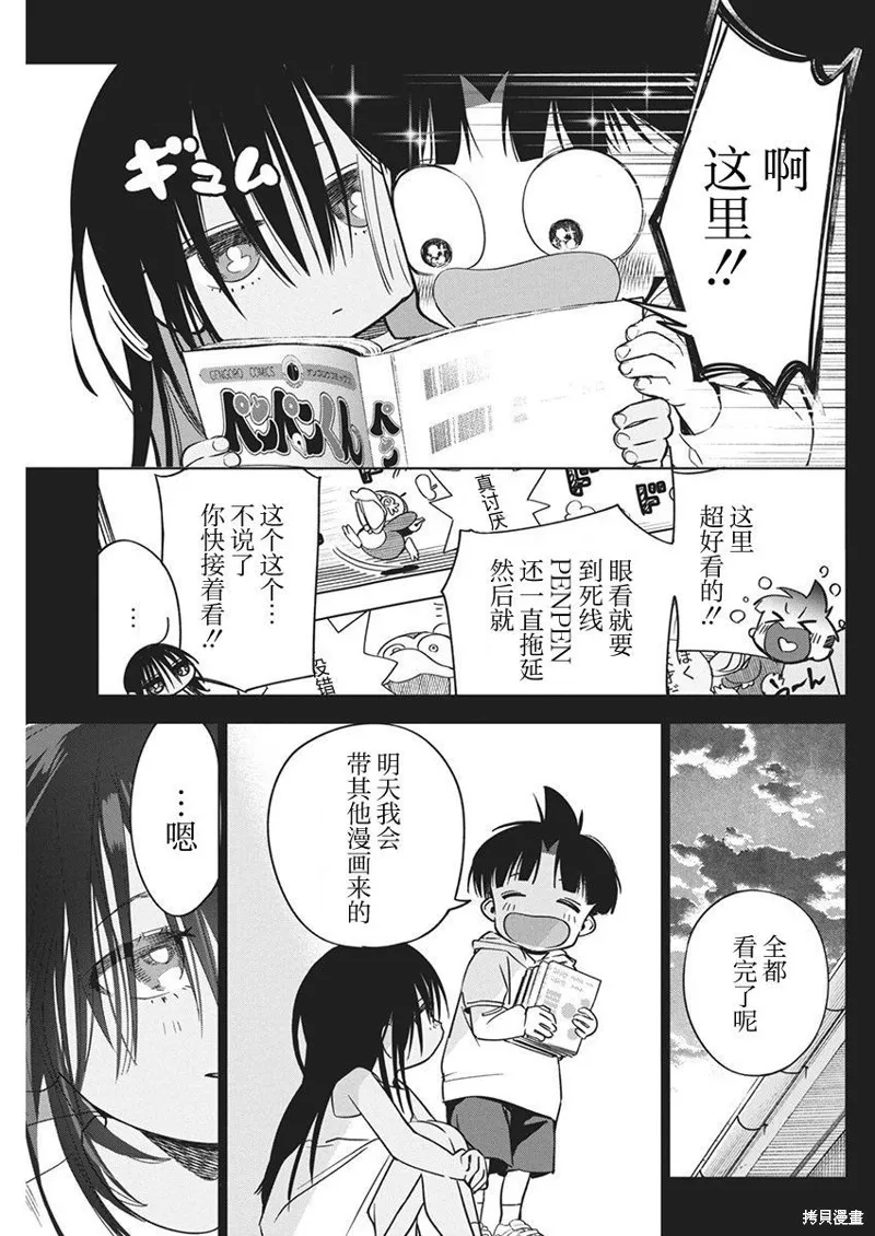 既然要畫戀愛漫畫,第20話,第13张