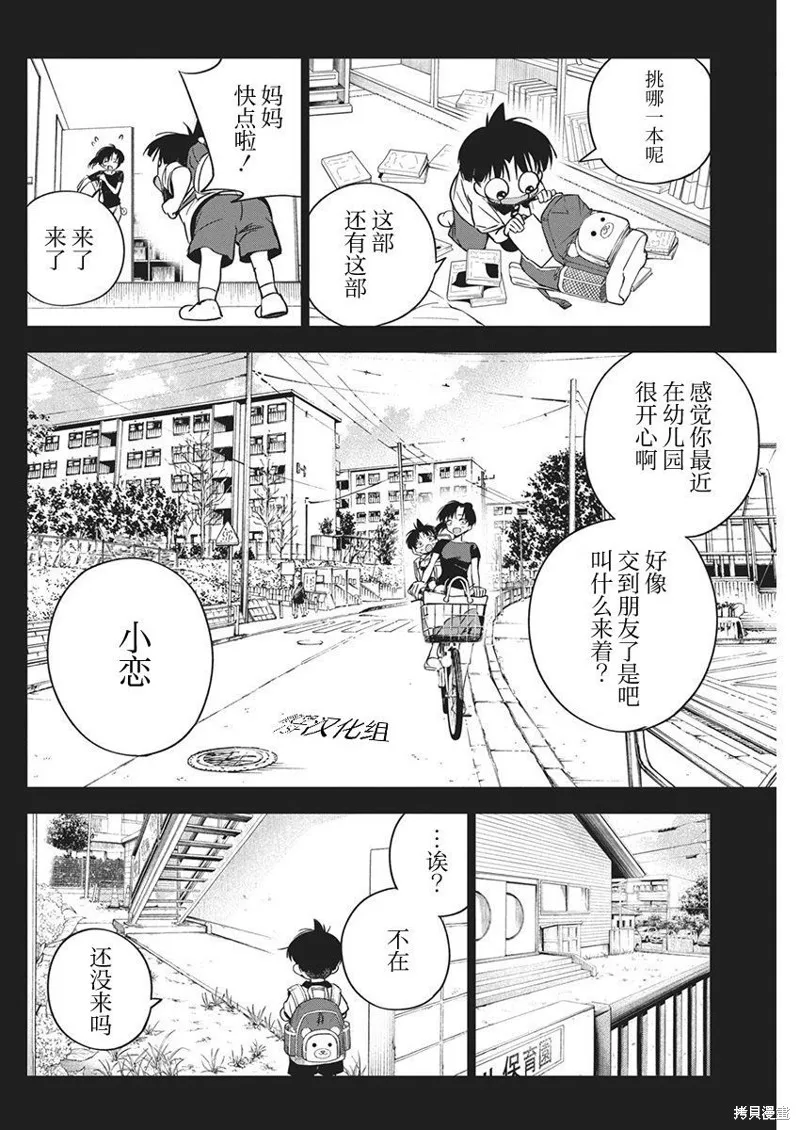 既然要畫戀愛漫畫,第20話,第14张