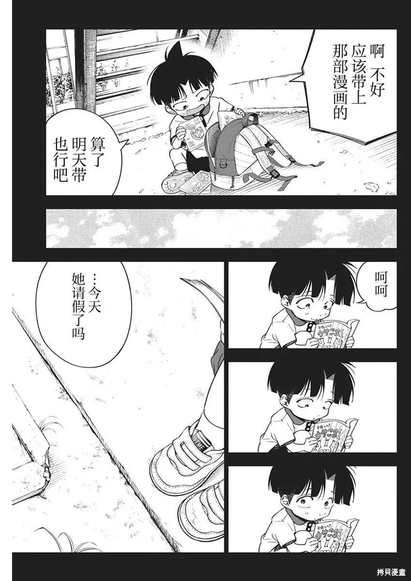 既然要畫戀愛漫畫,第20話,第15张