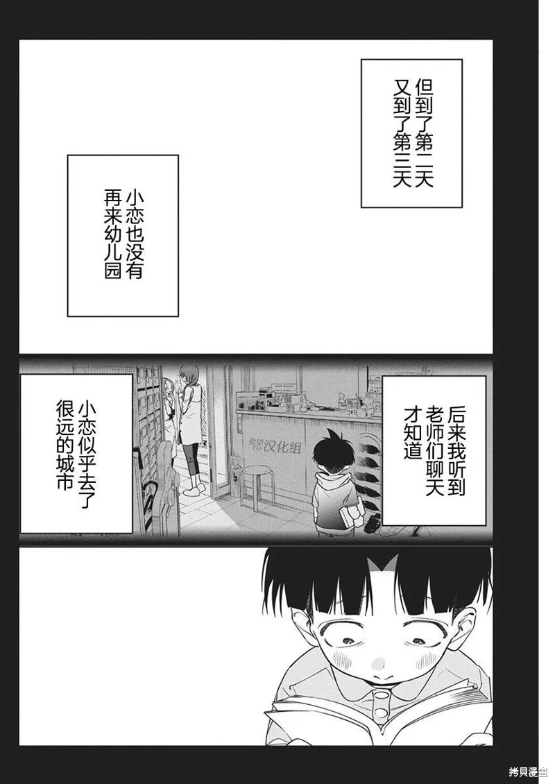 既然要畫戀愛漫畫,第20話,第16张