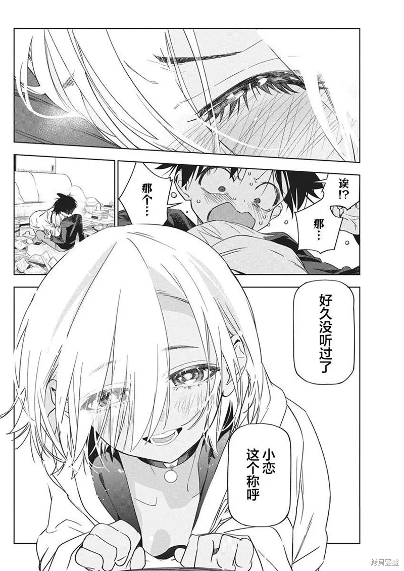 既然要畫戀愛漫畫,第20話,第19张