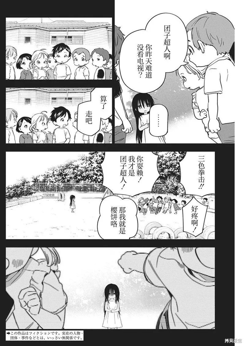 既然要畫戀愛漫畫,第20話,第2张