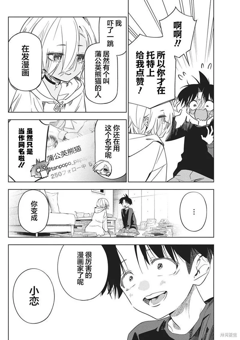 既然要畫戀愛漫畫,第20話,第21张