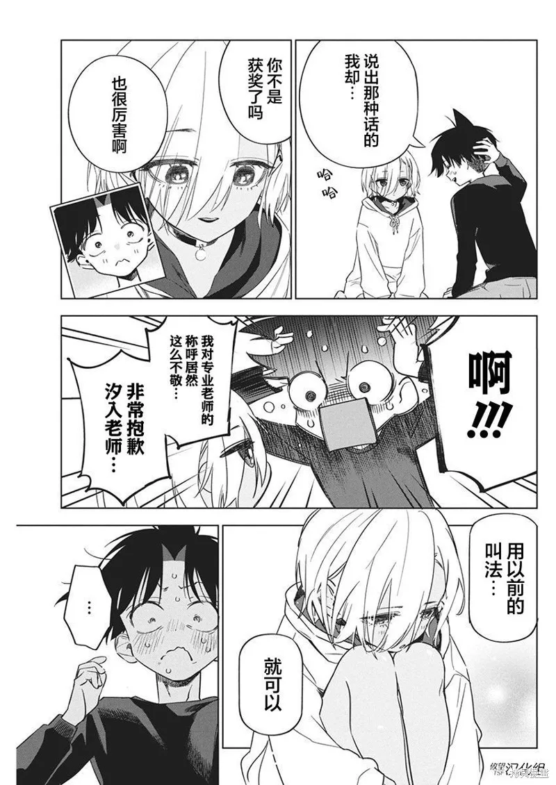既然要畫戀愛漫畫,第20話,第22张