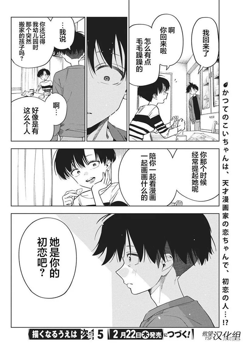 既然要畫戀愛漫畫,第20話,第26张