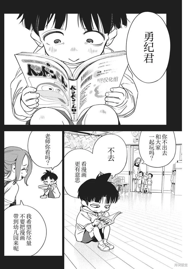 既然要畫戀愛漫畫,第20話,第4张