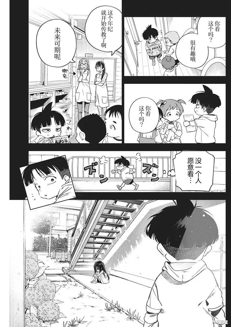既然要畫戀愛漫畫,第20話,第5张