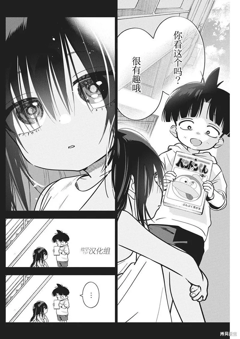 既然要畫戀愛漫畫,第20話,第6张