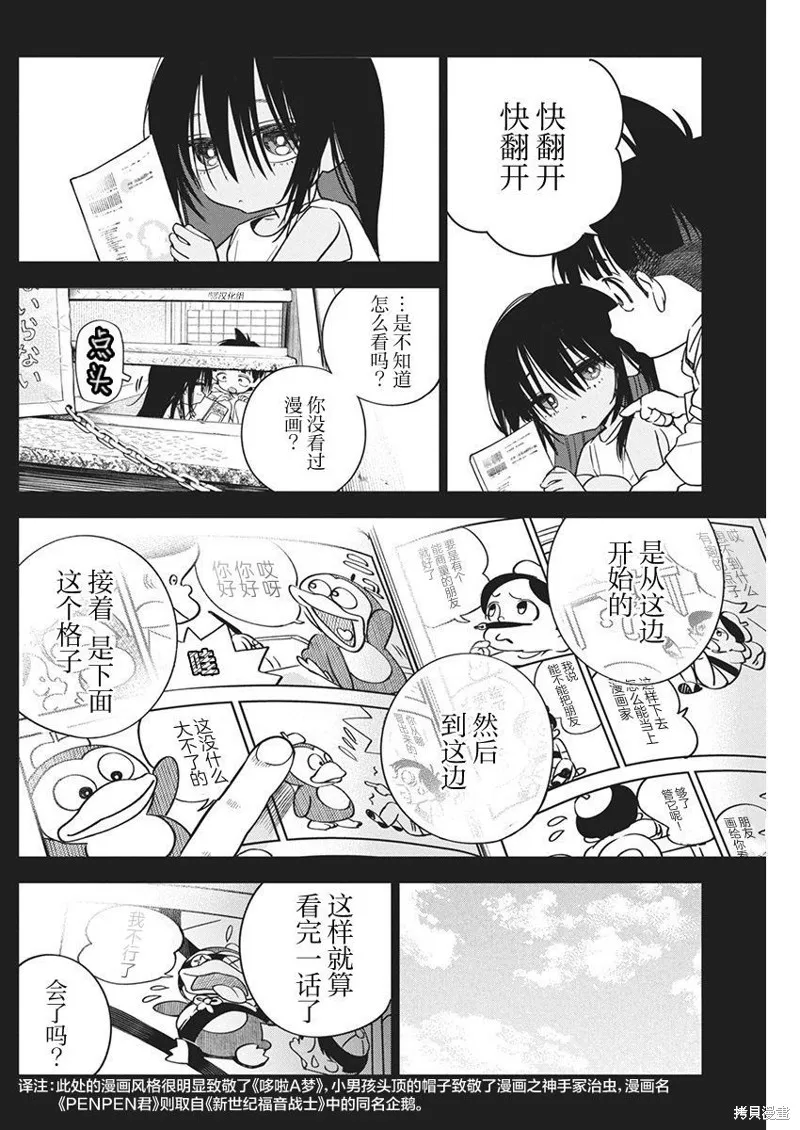 既然要畫戀愛漫畫,第20話,第8张