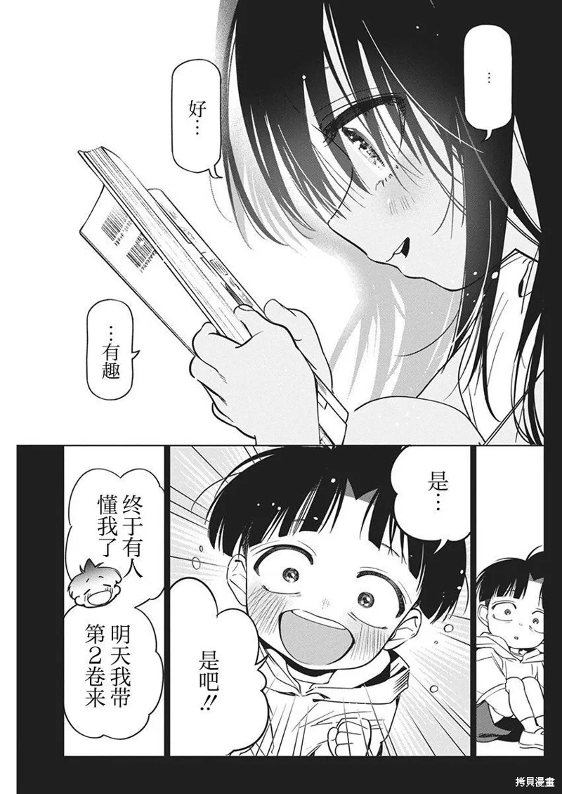 既然要畫戀愛漫畫,第20話,第9张