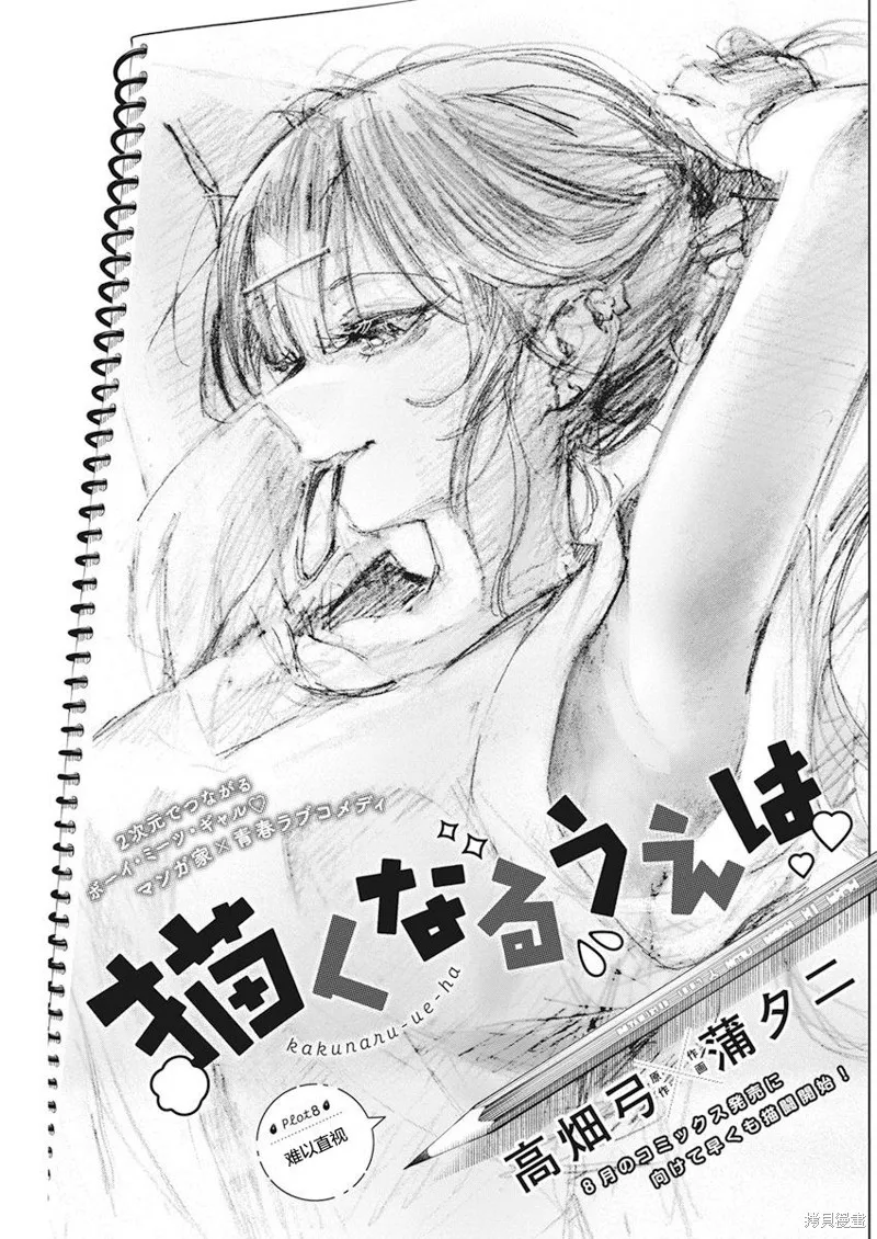 既然要畫戀愛漫畫,第08話,第1张
