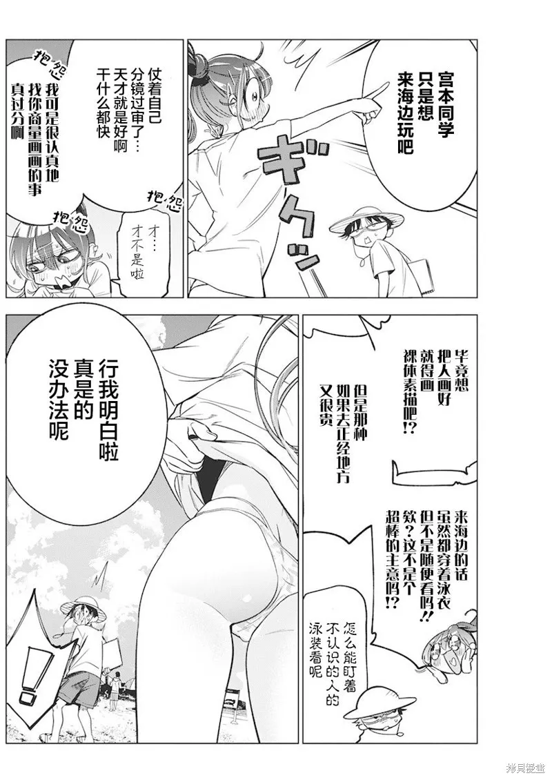 既然要畫戀愛漫畫,第08話,第10张