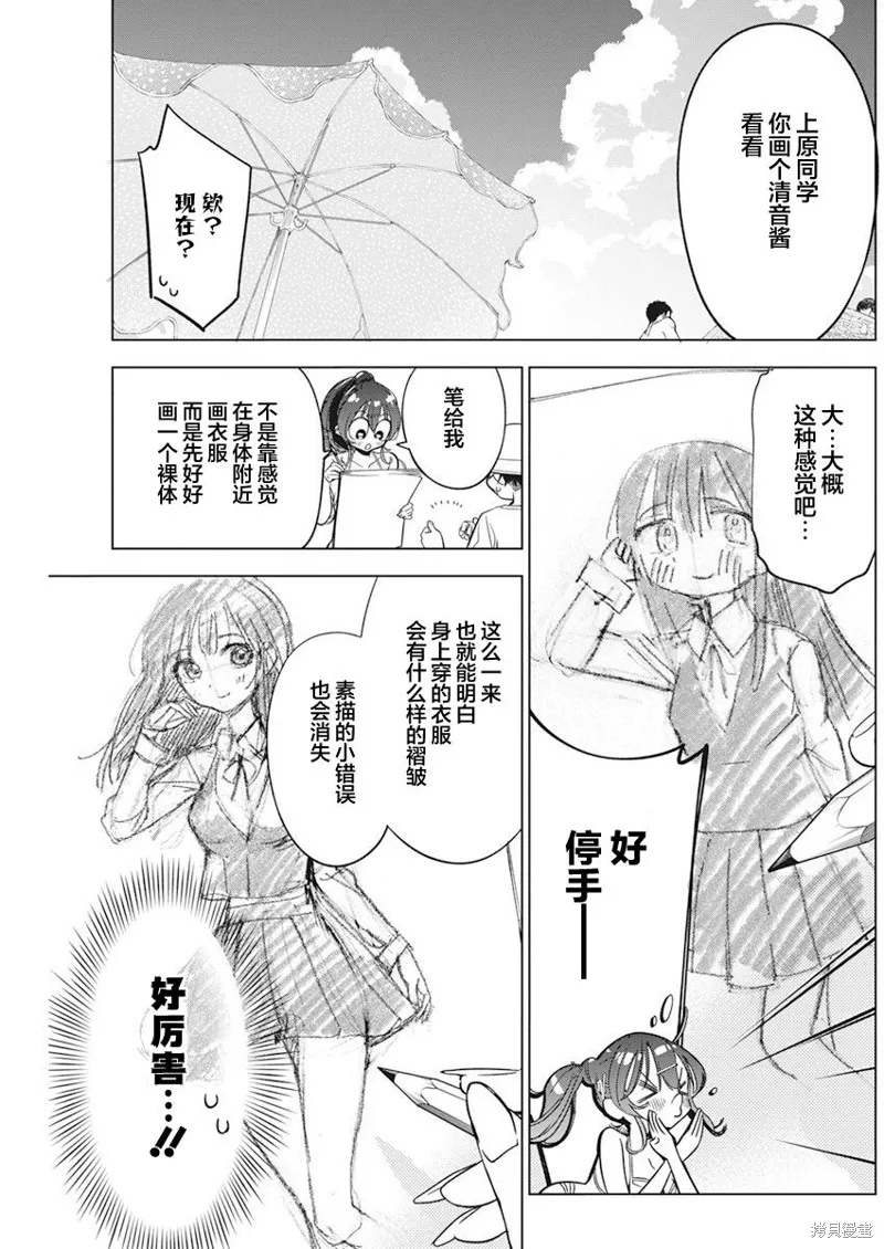 既然要畫戀愛漫畫,第08話,第13张