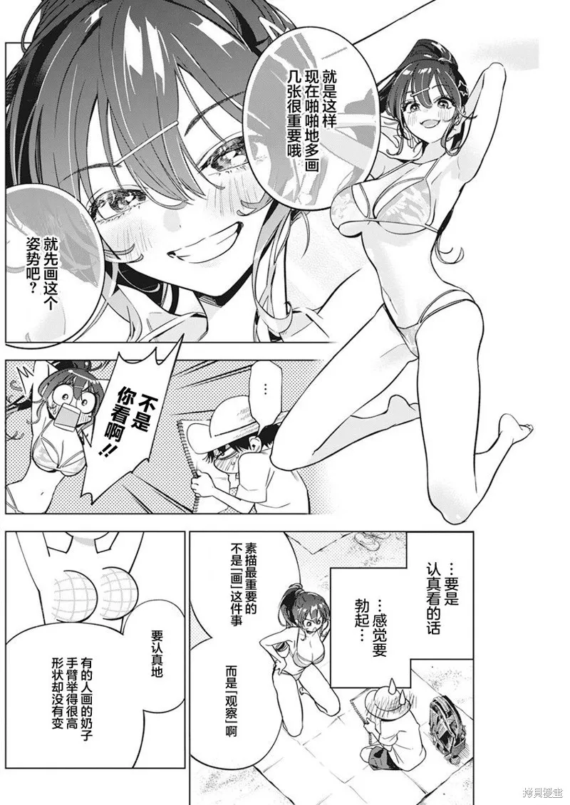 既然要畫戀愛漫畫,第08話,第14张