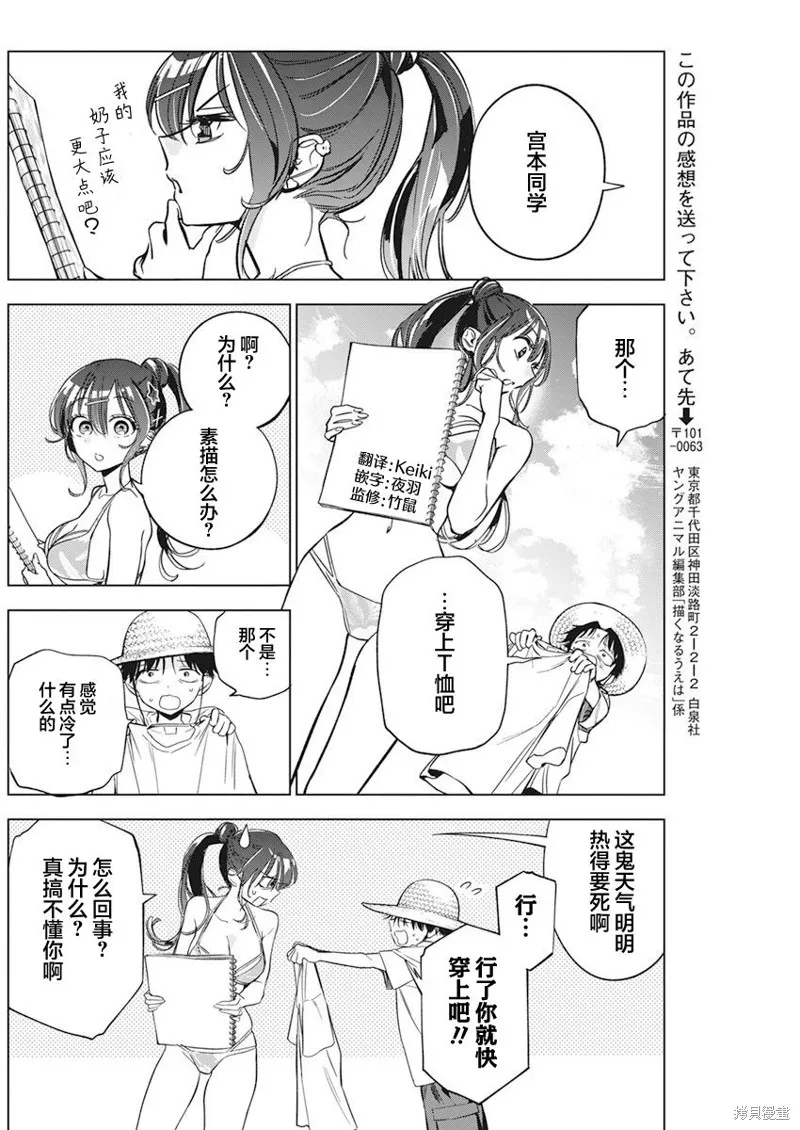 既然要畫戀愛漫畫,第08話,第18张